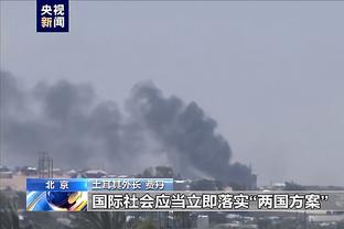 防守出了啥问题？加福德：缺乏努力和沟通 队友之间的信任得提升